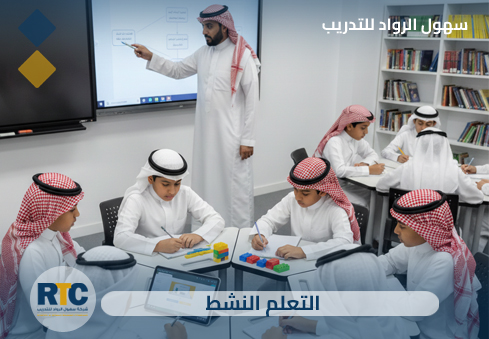 التعلم النشط
